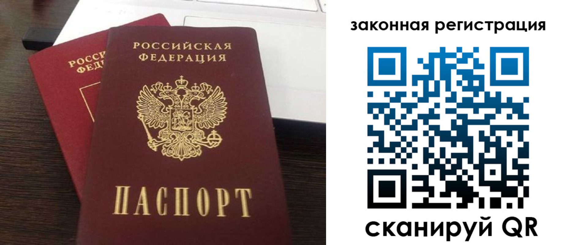 временная прописка в Салавате