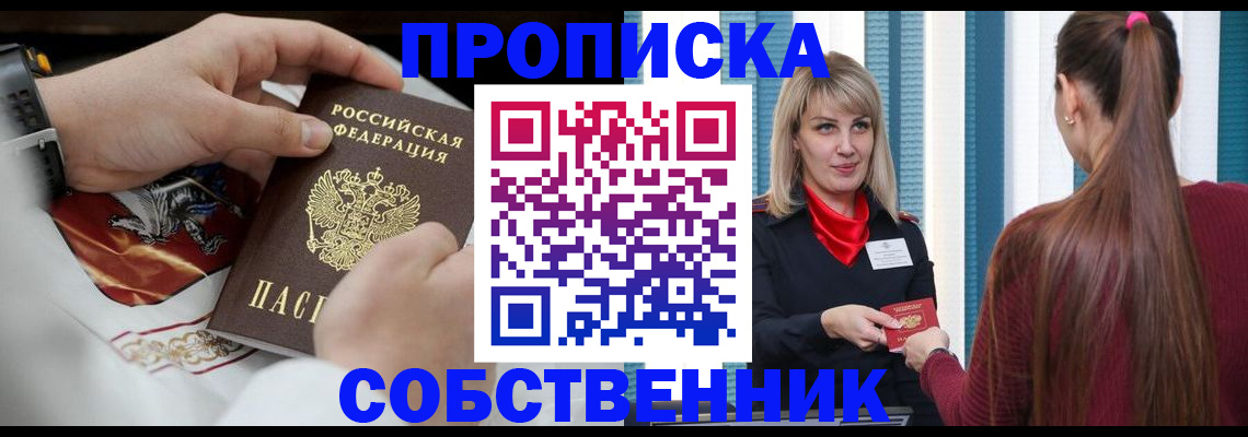 прописка паспорт в Салавате