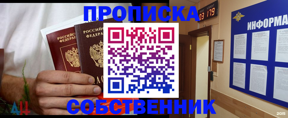 прописка для военкомата в Салавате