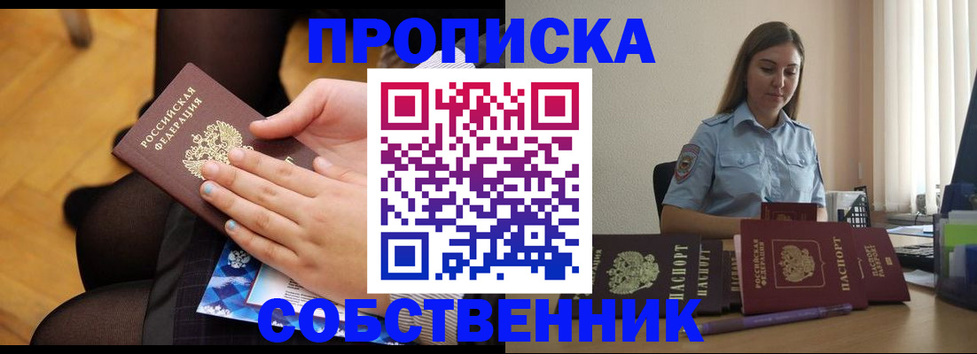 временная регистрация в Салавате