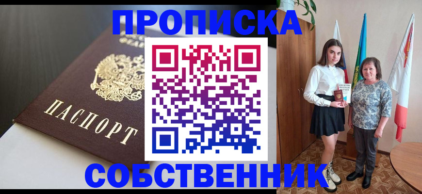временная регистрация в Салавате