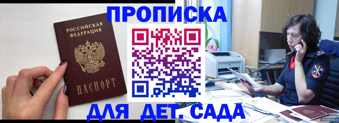 прописка законно в Салавате